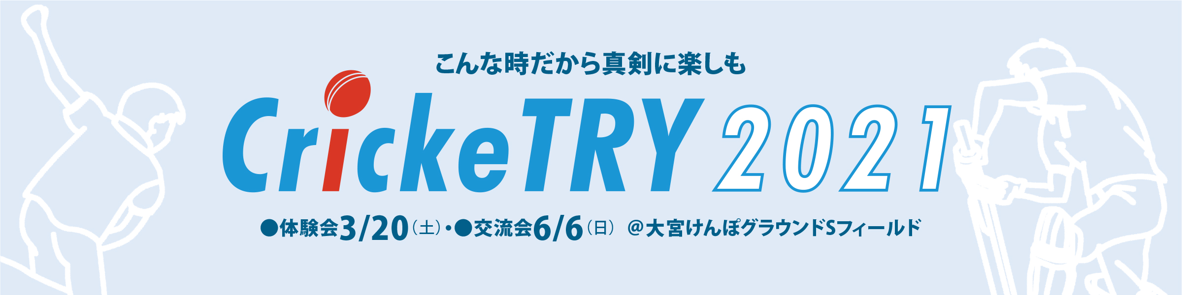 CricketTRY2021